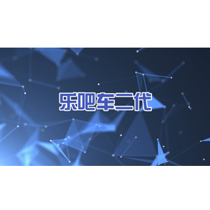 乐吧车II代bsport体育