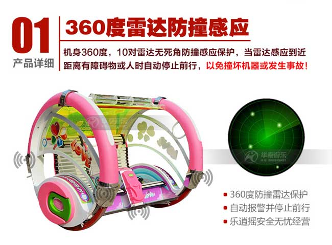 乐逍遥车-游乐设施