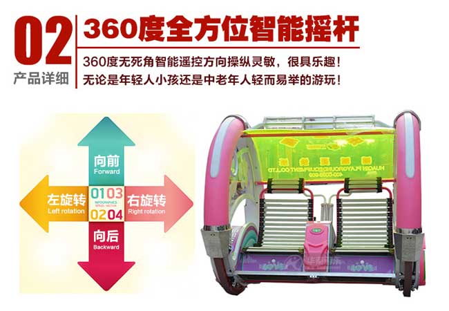 乐逍遥车-游乐设施