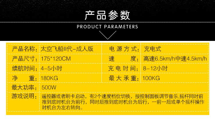 太空飞船气垫船