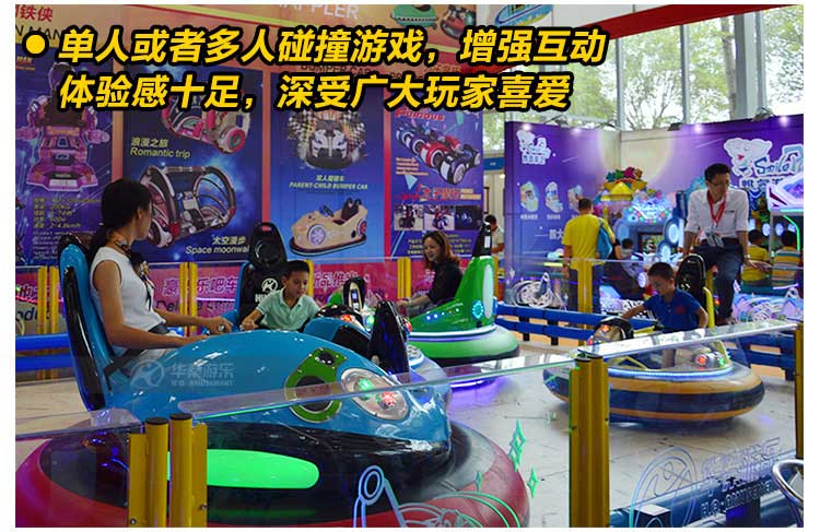 华秦游乐气垫碰碰车