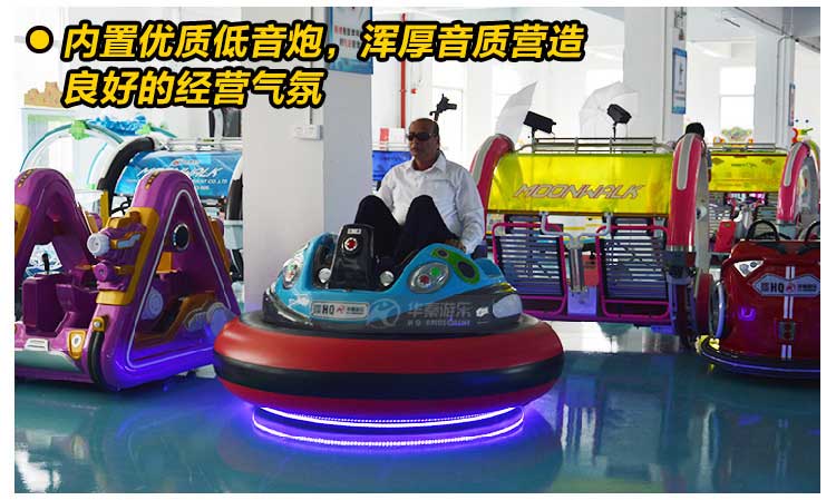 华秦bsport体育-儿童气垫碰碰车