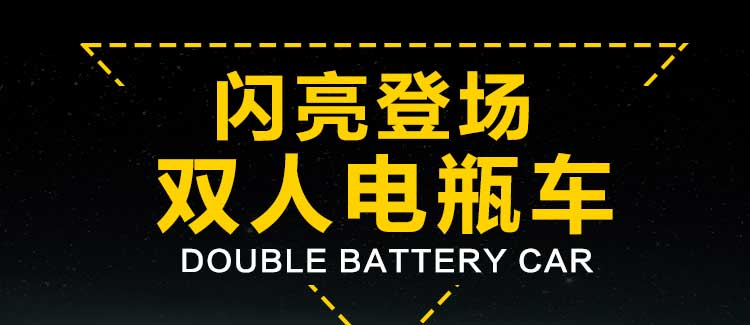 儿童双人电瓶车