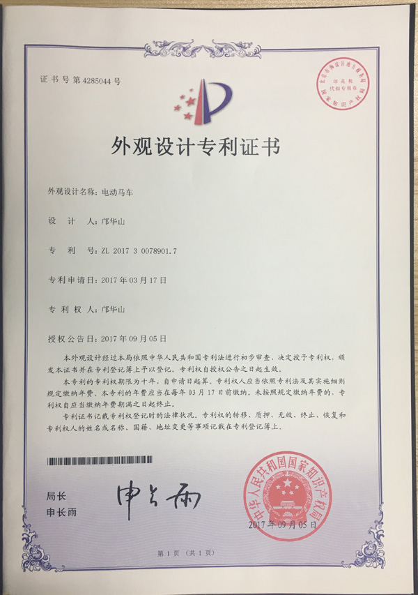 梦幻马车外观专利