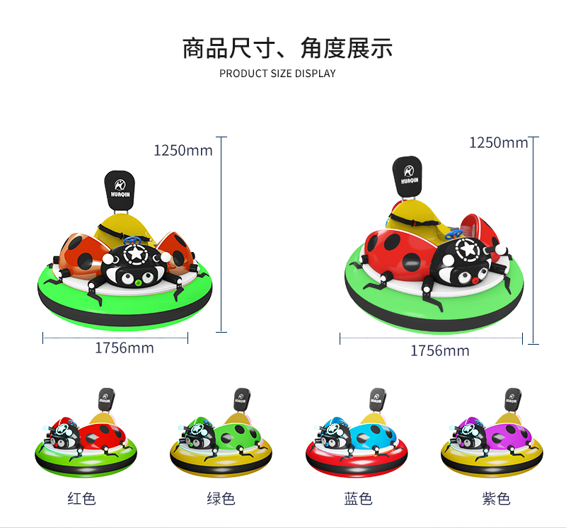 瓢虫碰碰车_03.jpg