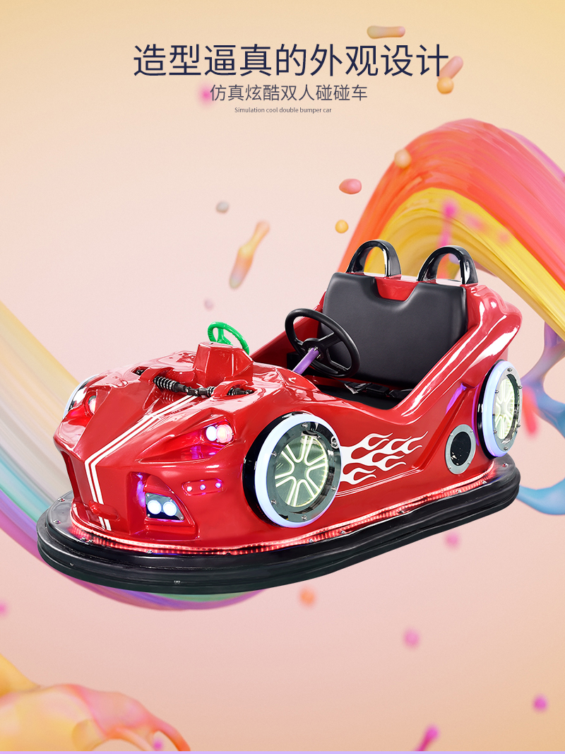 双人碰碰车_04.jpg