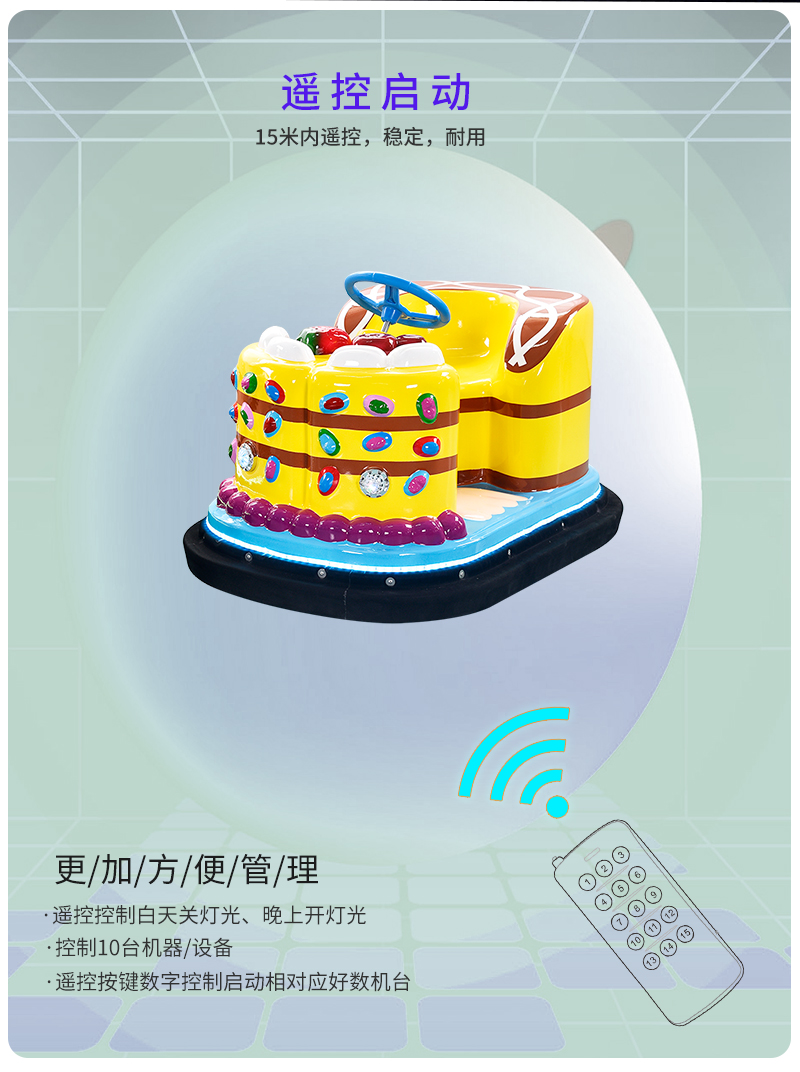 蛋糕碰碰车_13.jpg