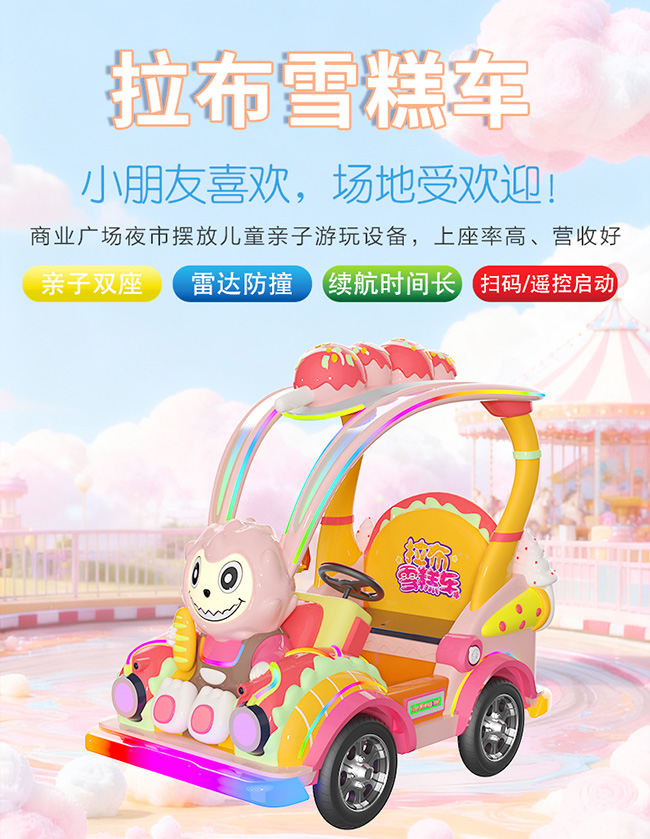 1765786159994507.jpg 拉布雪糕车_01-650.jpg