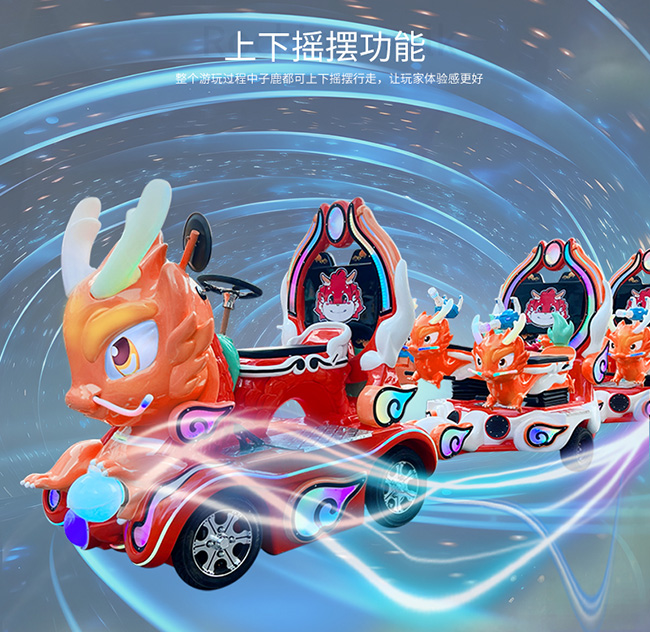 1766458370129775.jpg 龙来运转小火车_10-650.jpg